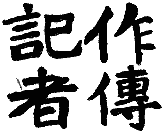 Chinese Character