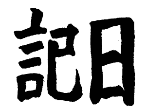 Chinese Character