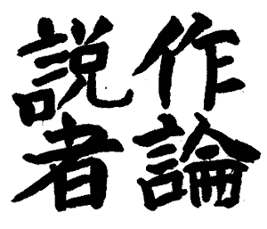 Chinese Characters