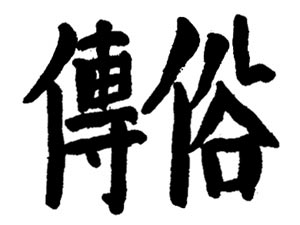 Chinese Character