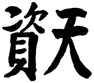 Chinese Character