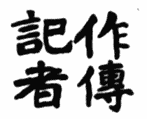 Chinese Characters